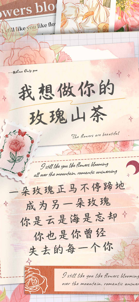 我想做你的玫瑰山茶 preview