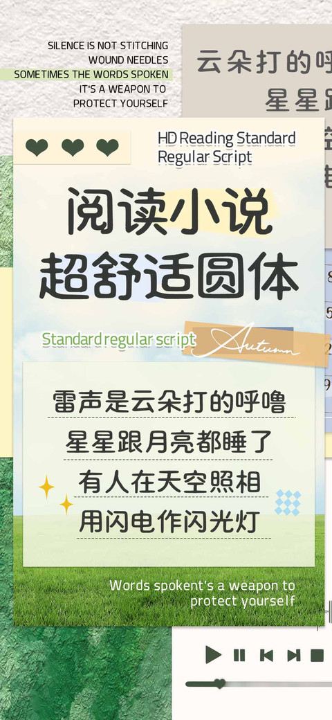 阅读小说超舒适圆体 preview
