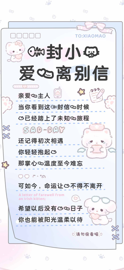 一封小猫爱的离别信 preview