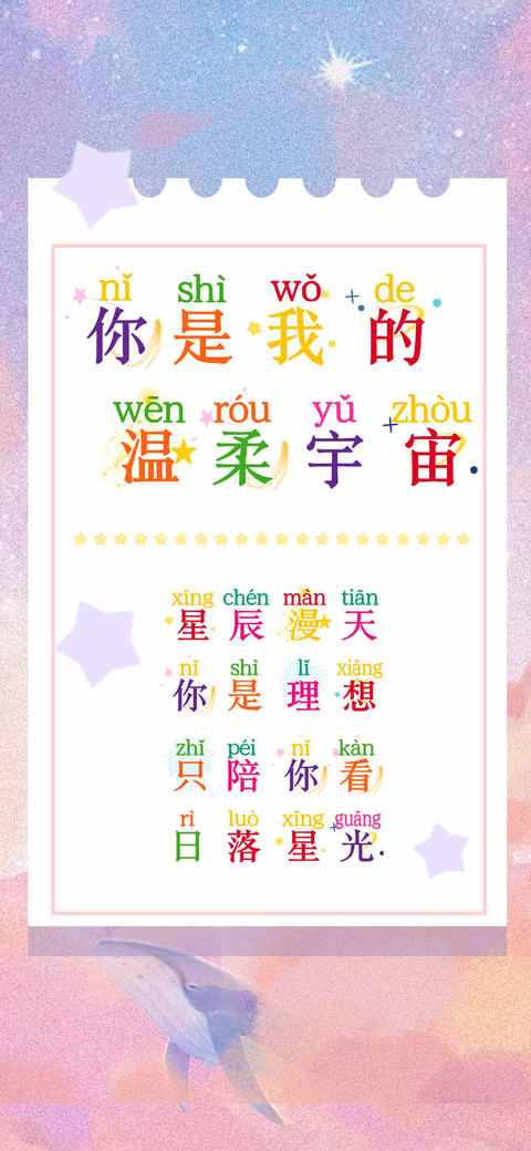 你是我的 温柔宇宙 preview