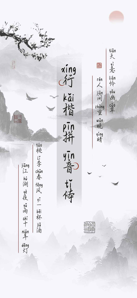 行楷拼音体 preview