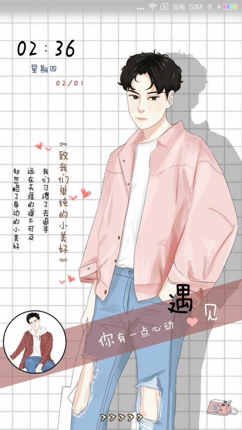 你是我的小美好 preview
