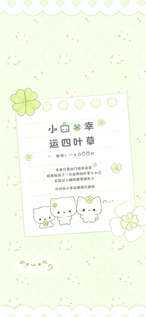 小猫的幸运四叶草 preview