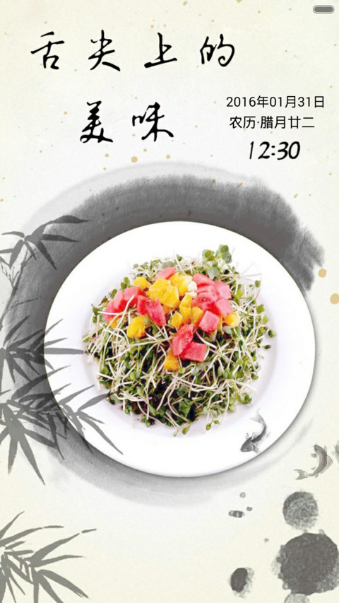 舌尖上的美味-古风（音乐锁屏+全图标） preview