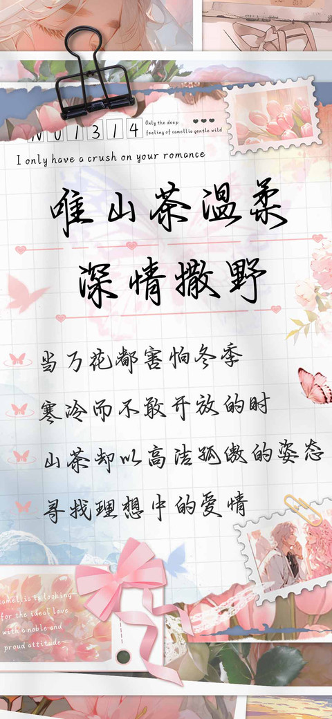 唯山茶温柔深情撒野 preview