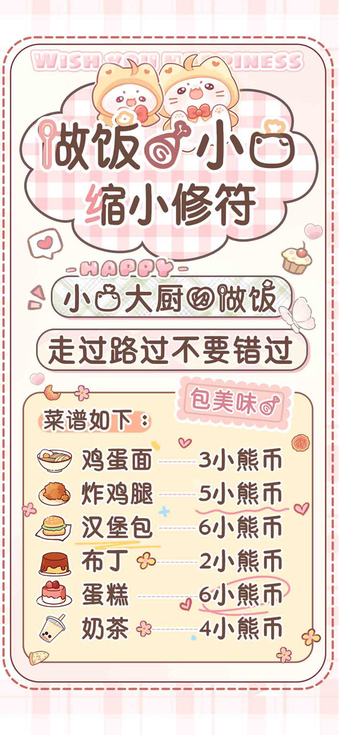 做饭的小猫缩小修符 preview