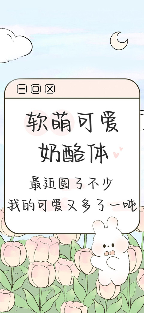 软萌可爱奶酪体 preview