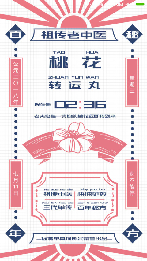 MIC 桃花转运丸 preview
