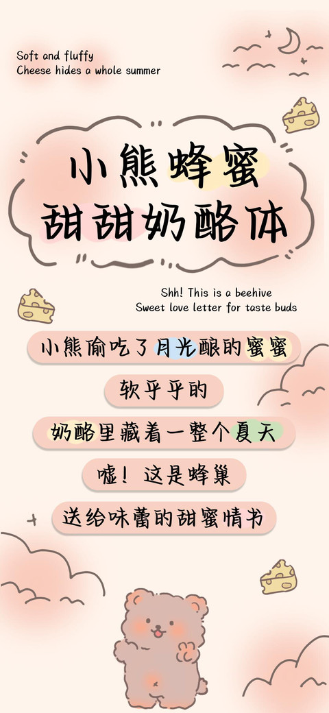 小熊蜂蜜甜甜奶酪体 preview