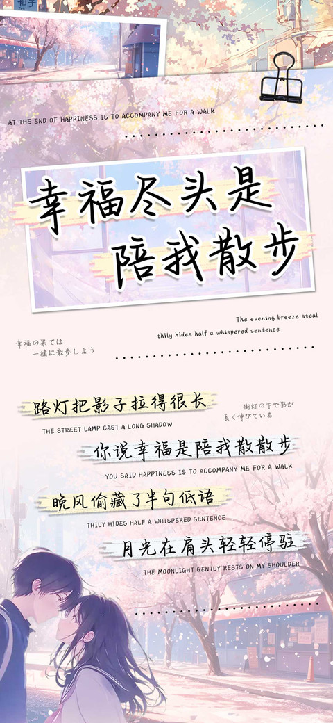 幸福尽头是陪我散步 preview