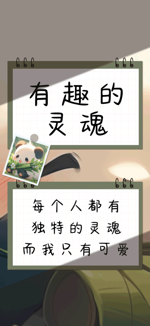 有趣的灵魂 preview