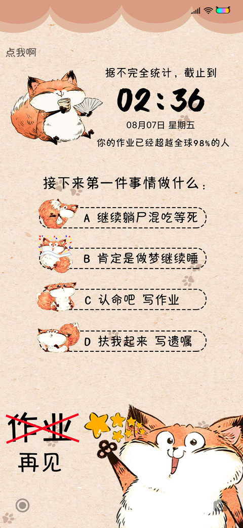 一品芝麻狐 做点啥 preview