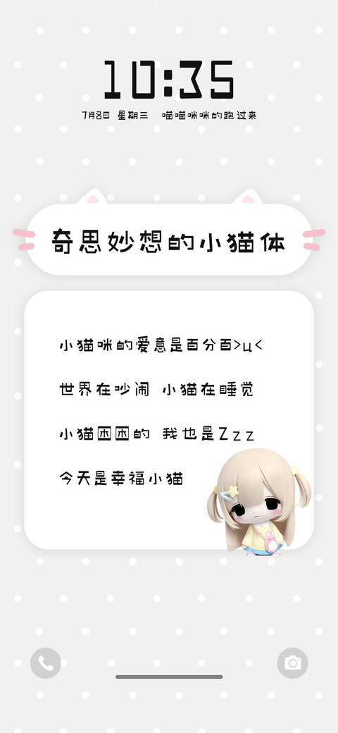 奇思妙想的小猫体 preview