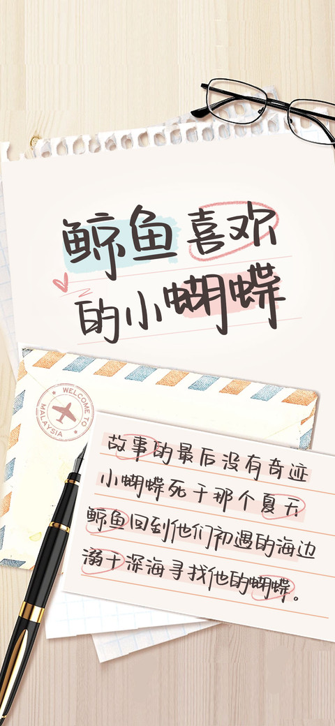 鲸鱼喜欢的小蝴蝶 preview