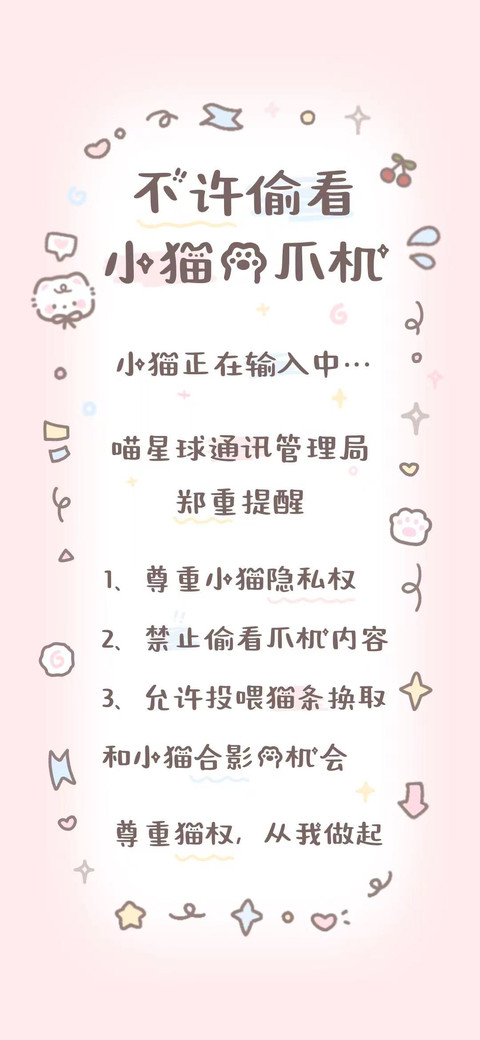 不许偷看小猫的爪机 preview