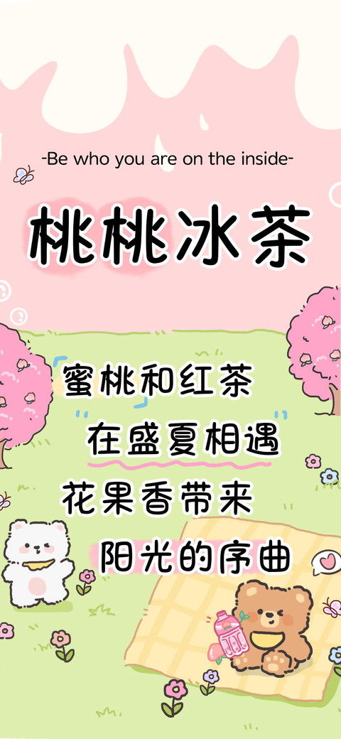 桃桃冰茶 preview