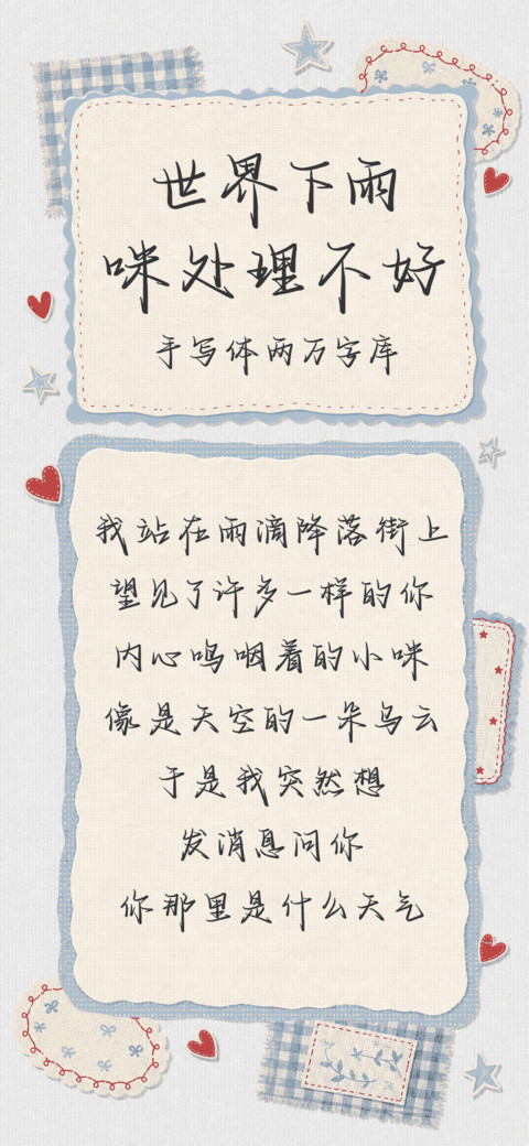 世界下雨咪处理不好 preview