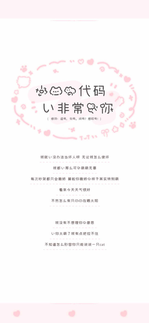 小猫的代码是爱你 preview