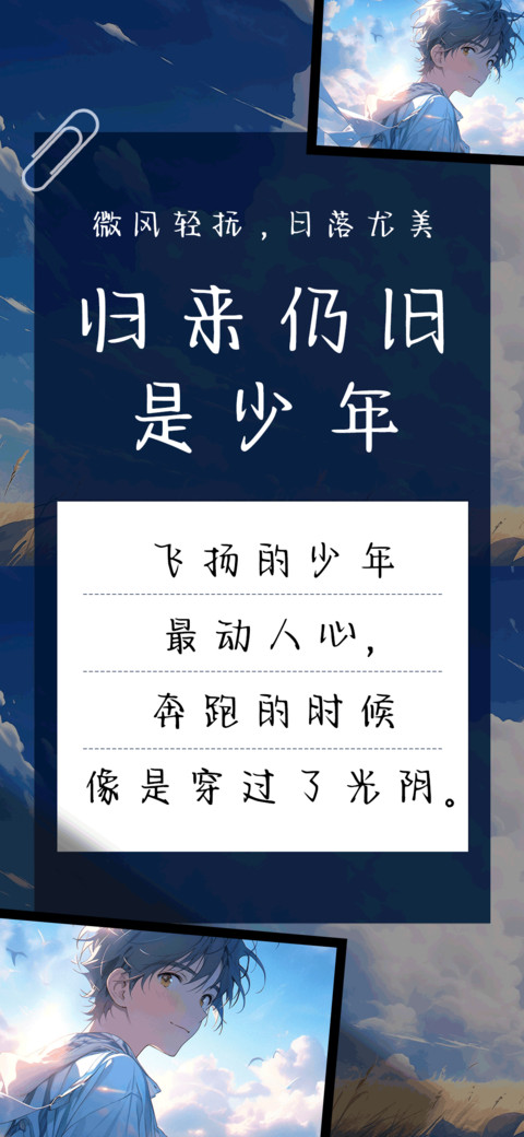 归来仍旧是少年 preview