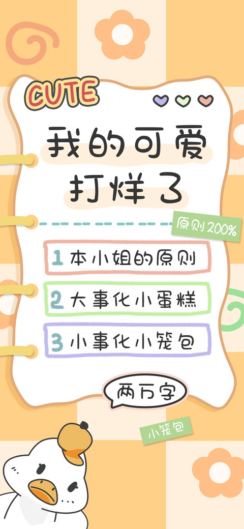 我的可爱打烊了 preview