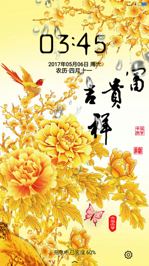 富贵吉祥 金色 preview