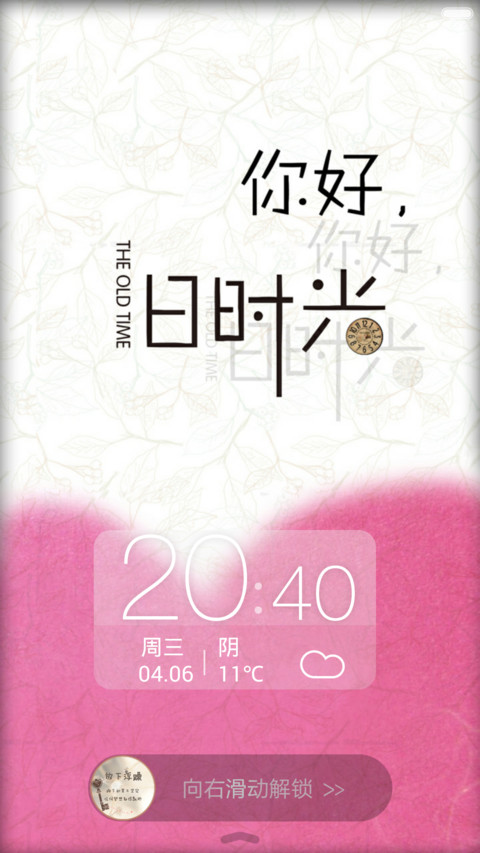 你好!旧时光 preview