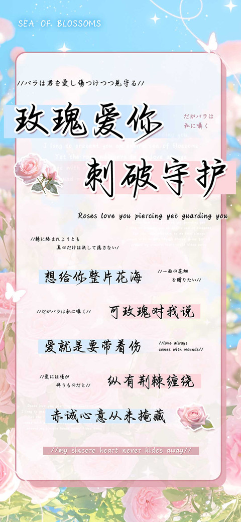 玫瑰爱你刺破守护 preview