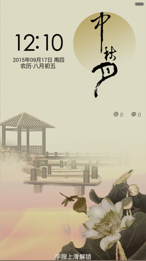 中秋.中国风(锁屏音乐) preview