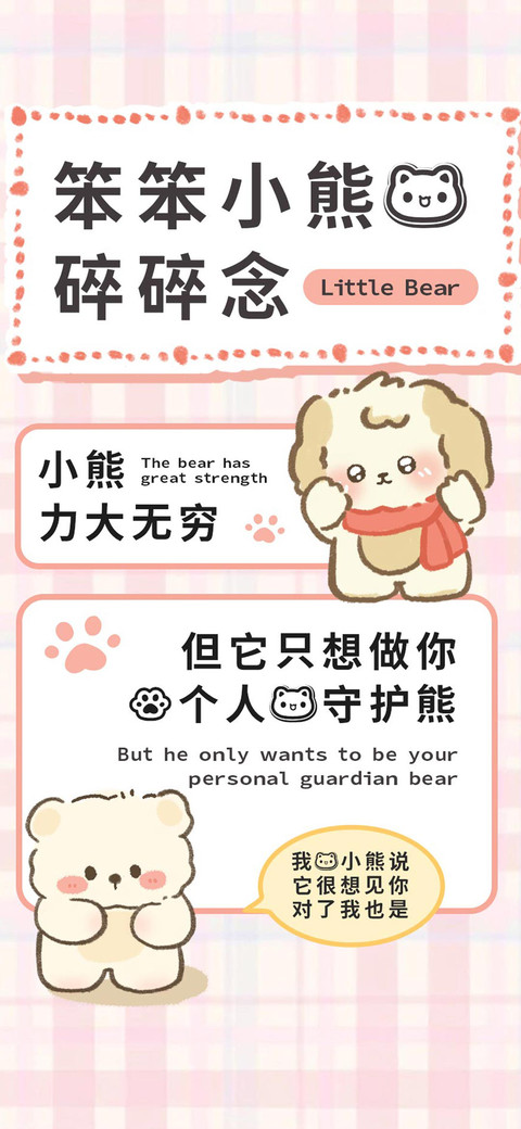 笨笨小熊的碎碎念 preview