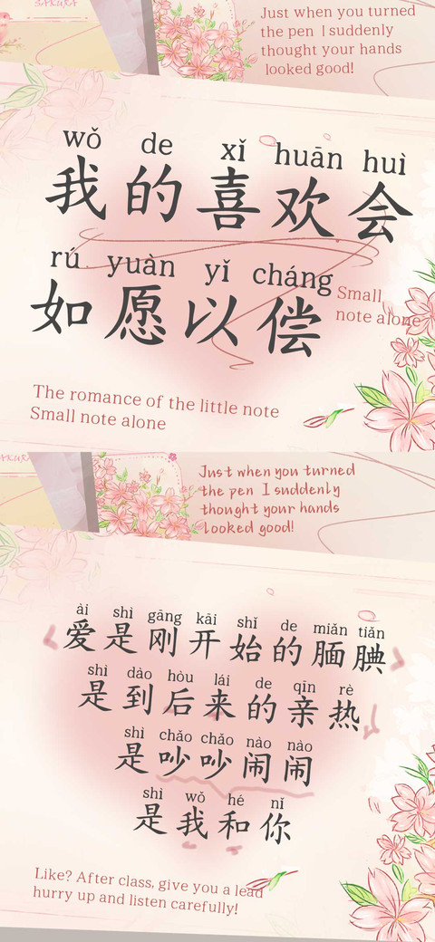 我的喜欢会如愿以偿 preview
