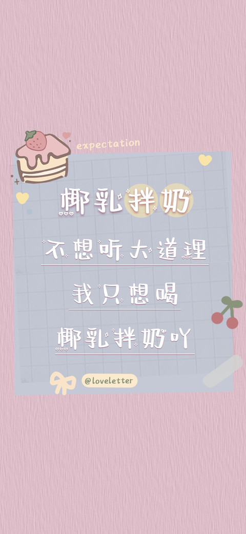 椰乳拌奶 preview
