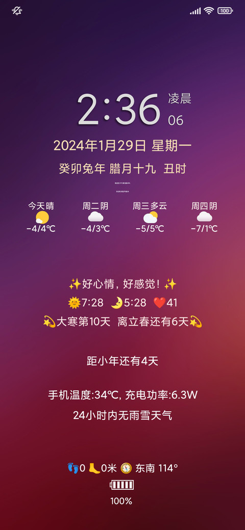 浓米派锁屏时钟版 preview