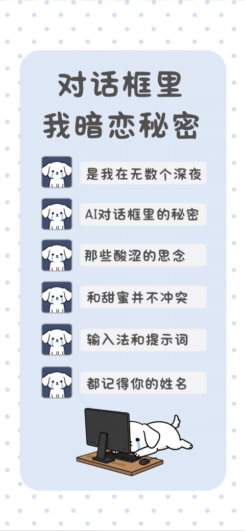 对话框里我暗恋秘密 preview