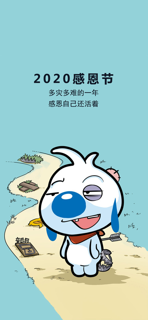 辛巴狗感恩节-七戒 preview