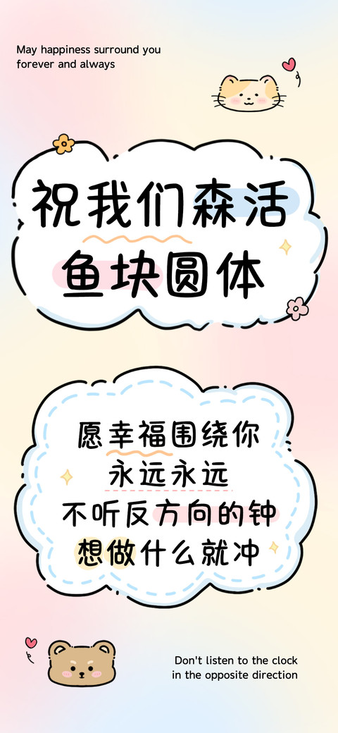 祝我们森活鱼块圆体 preview
