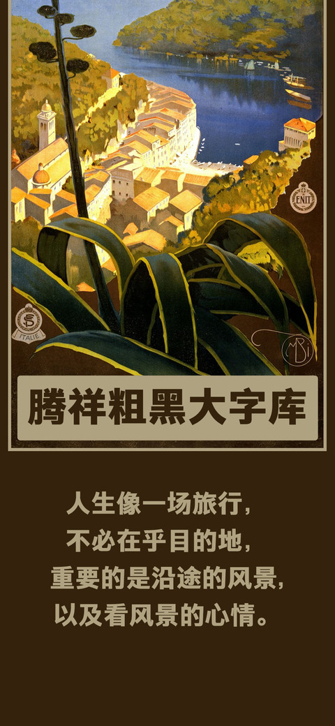 腾祥粗黑大字库 preview