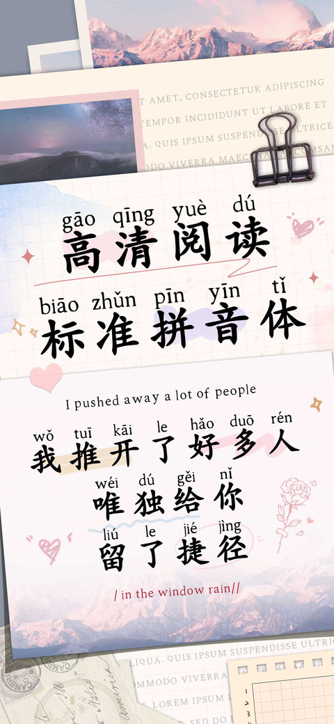 高清阅读标准拼音体 preview