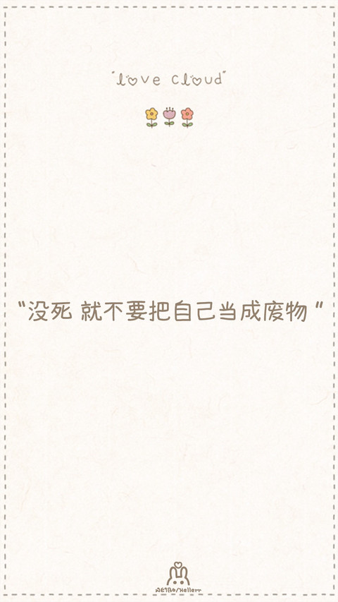 小清新正能量文字语录壁纸 preview