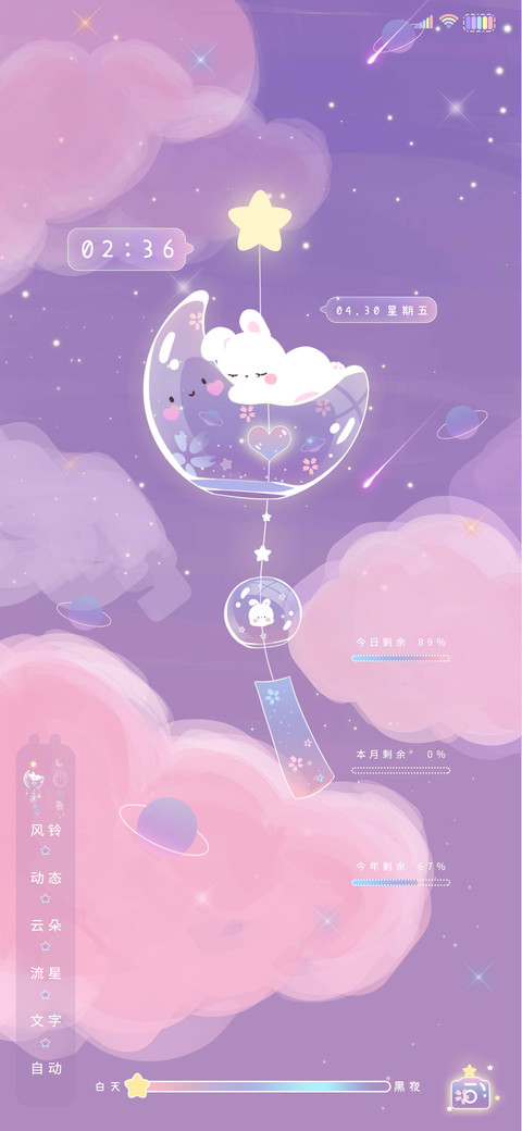 昼夜交替 星愿风铃 preview