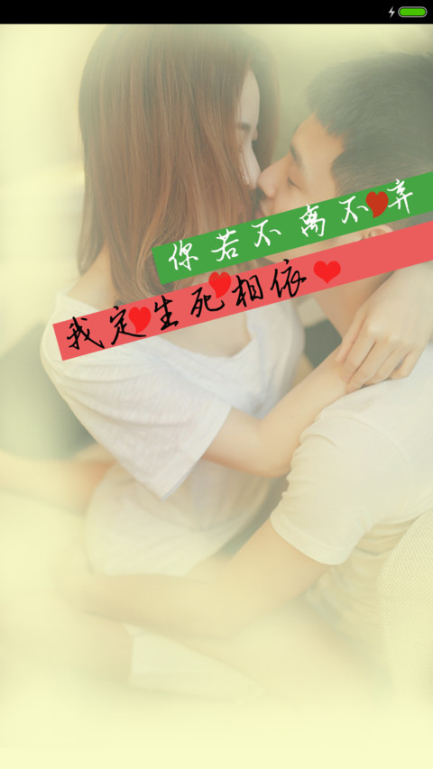给你我最大号的爱V6版 双锁屏  preview