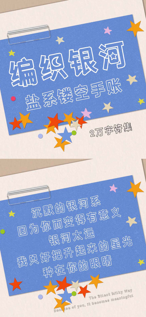 编织银河盐系镂空 preview