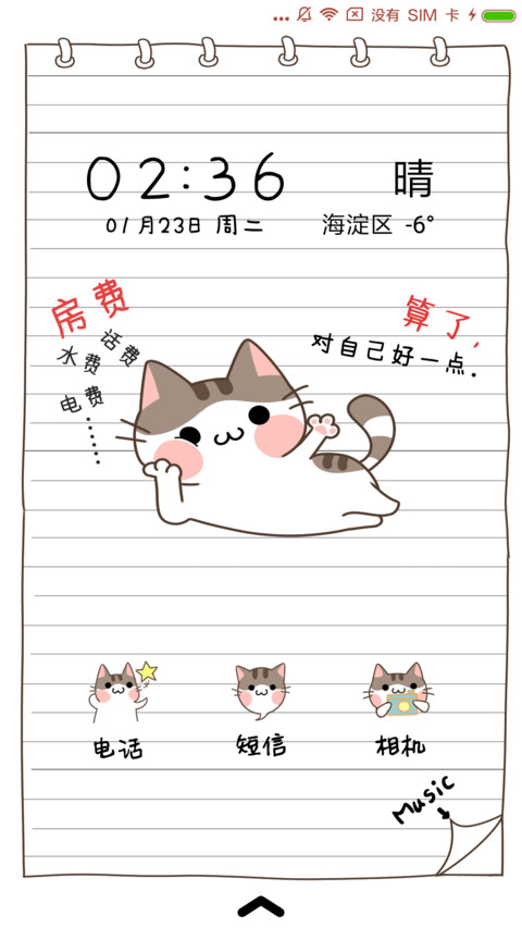 喵的笔记本 萌星球 preview
