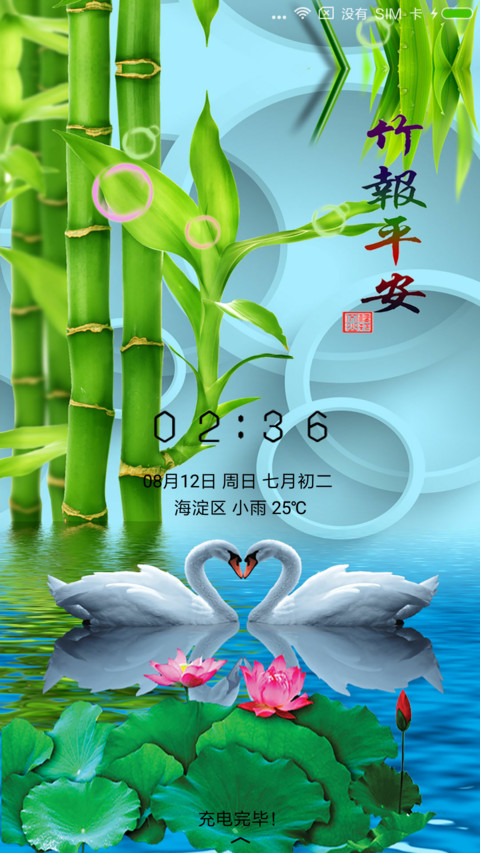 竹报平安 preview
