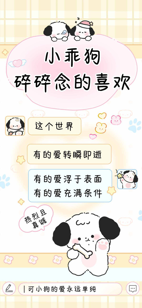 小乖狗碎碎念的喜欢 preview