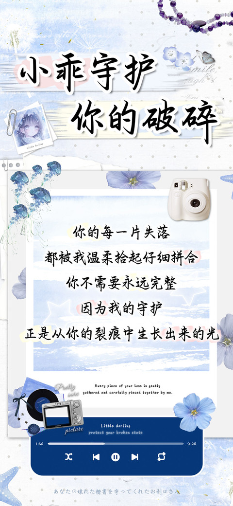 小乖守护你的破碎 preview