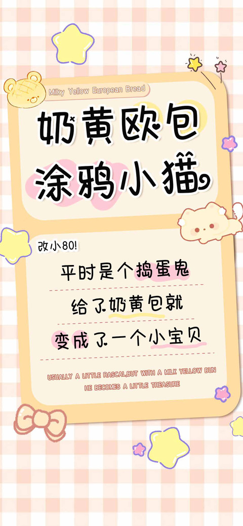 奶黄欧包涂鸦小猫 preview