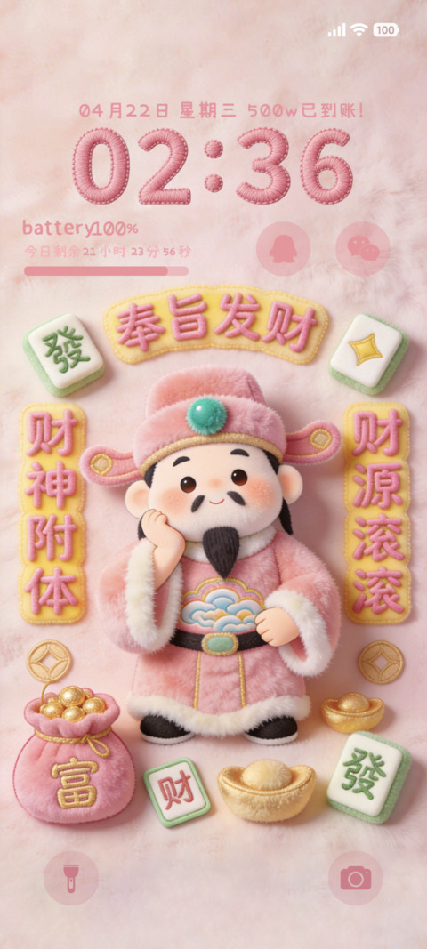 毛绒奉旨发财 preview
