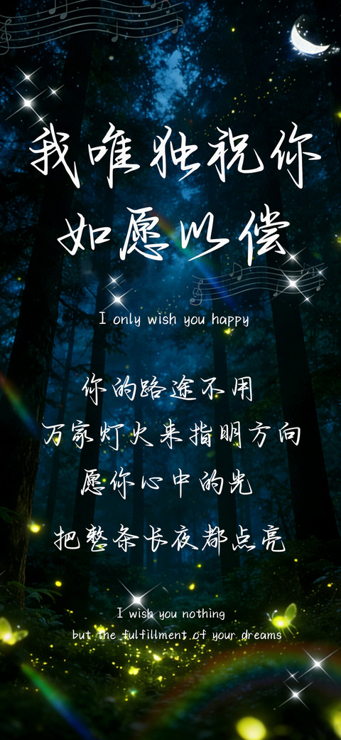 我唯独祝你如愿以偿 preview