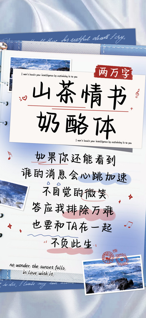 山茶情书奶酪体 preview
