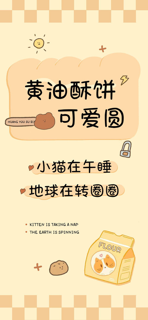 黄油酥饼可爱圆 preview